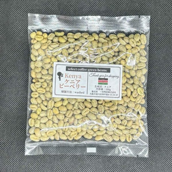 画像1: 【100g】ケニア  ピーベリー＊数量限定＊　9/30〜販売スタート！ (1)