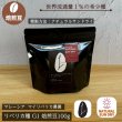 画像2: 【限定販売！！】焙煎豆『超希少！マレーシア産リベリカ種』ハニープロセス・ナチュラルサンドライ・アナエロビックベビーチェリー　各種100ｇ (2)