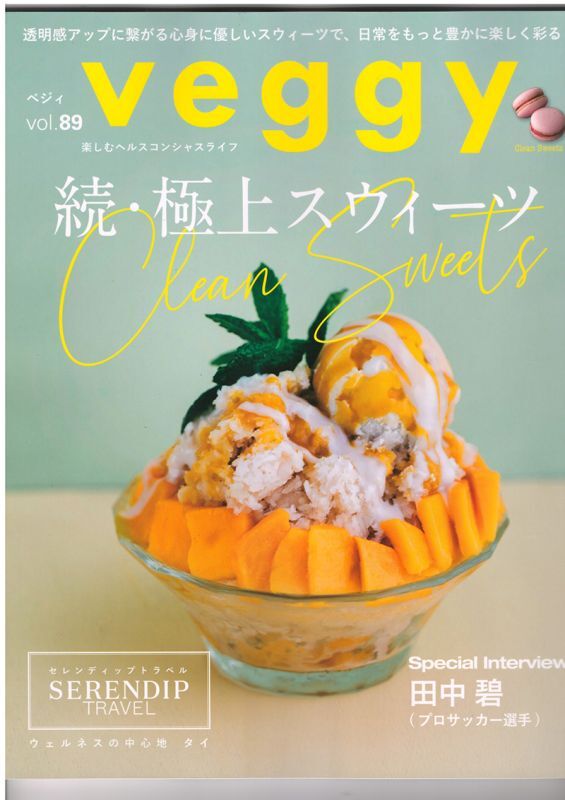 アマヤーコーヒー雑誌掲載のご紹介★