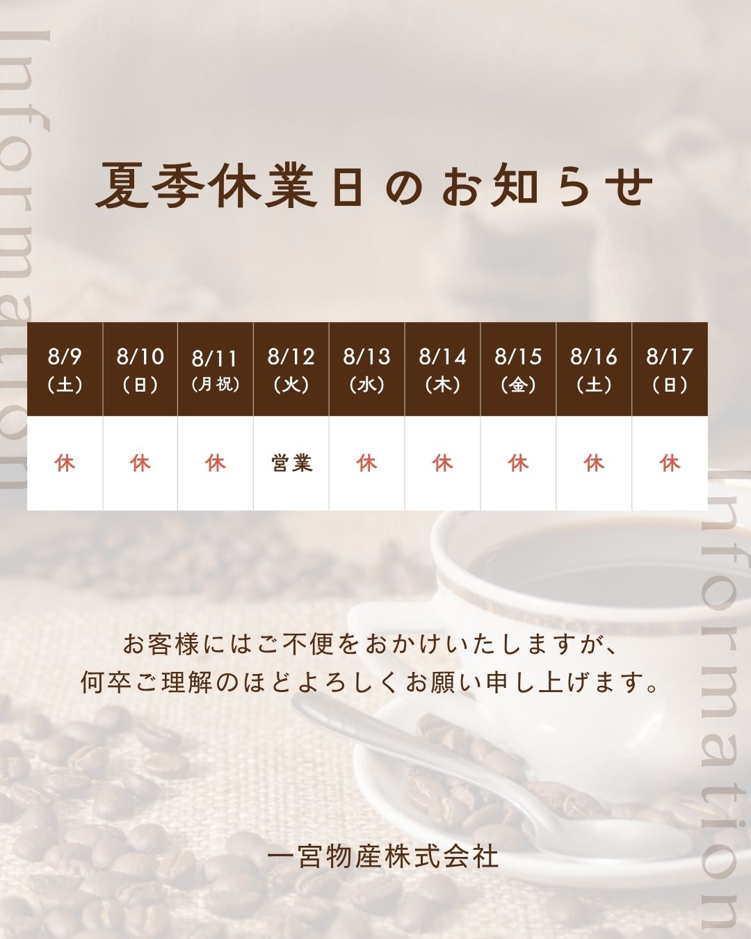 夏季休業日についてのお知らせ