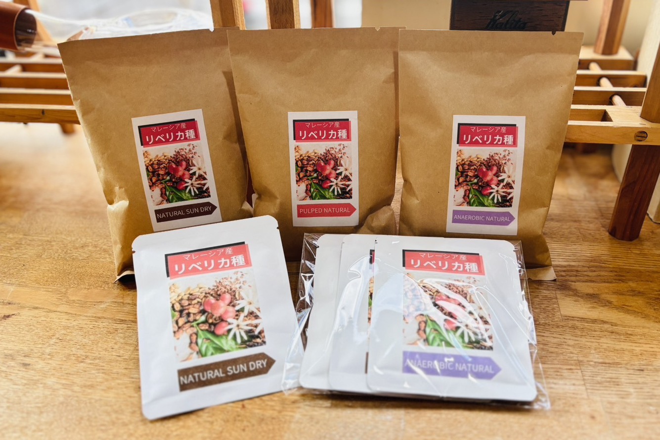 【マレーシア産リベリカ種】焙煎豆・ドリップバッグ数量限定販売のお知らせ！