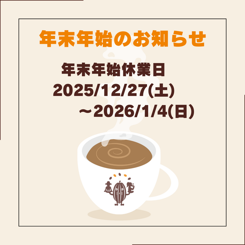 ☆年末年始休業日のお知らせ☆