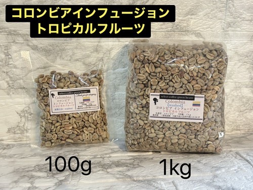 数量限定商品！『コロンビア インフュージョン トロピカルフルーツ』のご紹介！