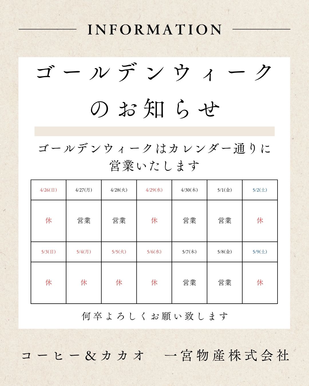 ゴールデンウィークの営業について
