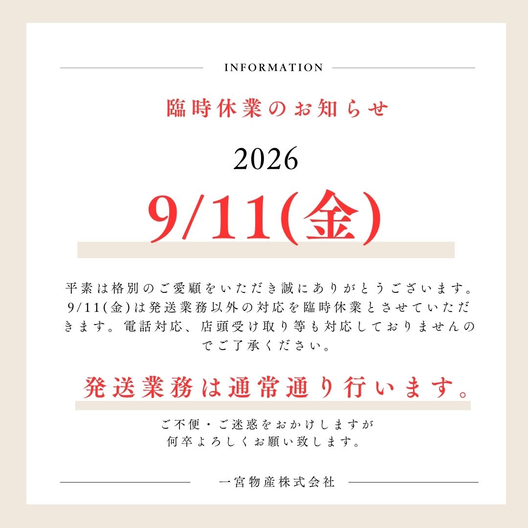 9/11(金)臨時休業のお知らせ